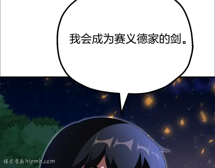《法师家族的恶少小儿子》第四季 第13话 和传闻不一样图88