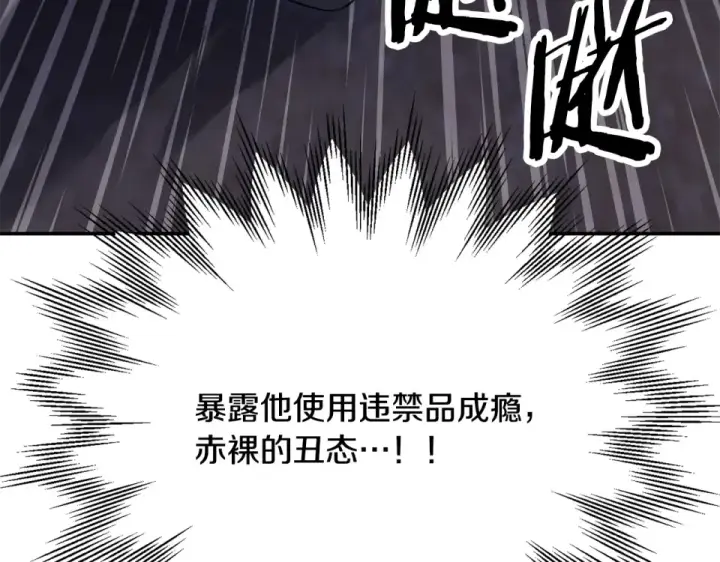 《法师家族的恶少小儿子》第四季 第14话 想把他收为手下图101