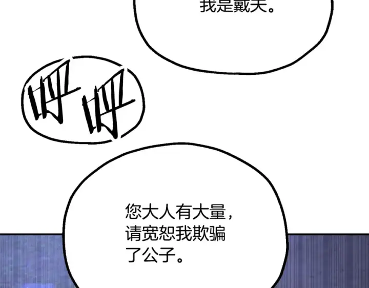 《法师家族的恶少小儿子》第四季 第14话 想把他收为手下图108