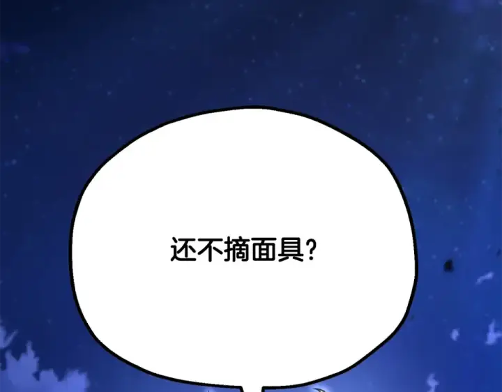 《法师家族的恶少小儿子》第四季 第14话 想把他收为手下图11