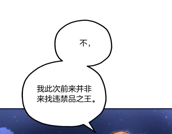 《法师家族的恶少小儿子》第四季 第14话 想把他收为手下图135