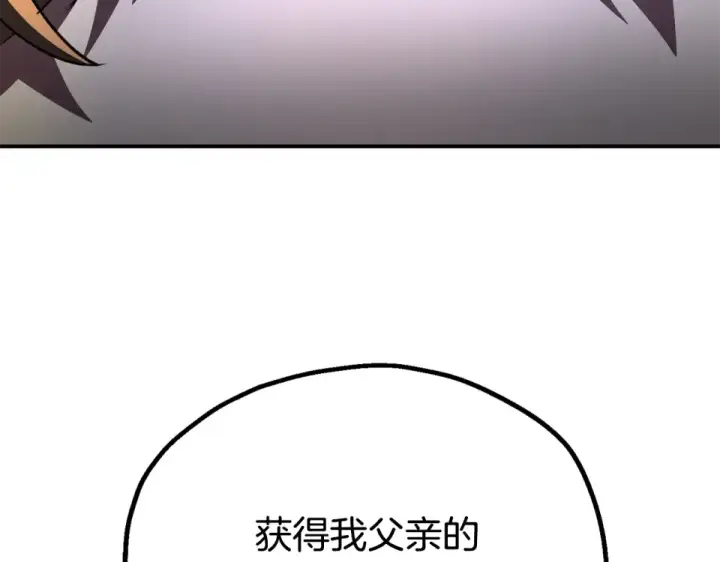 《法师家族的恶少小儿子》第四季 第14话 想把他收为手下图138