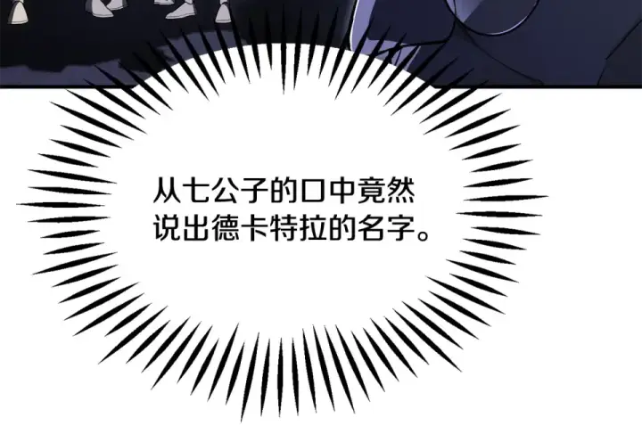 《法师家族的恶少小儿子》第四季 第14话 想把他收为手下图143