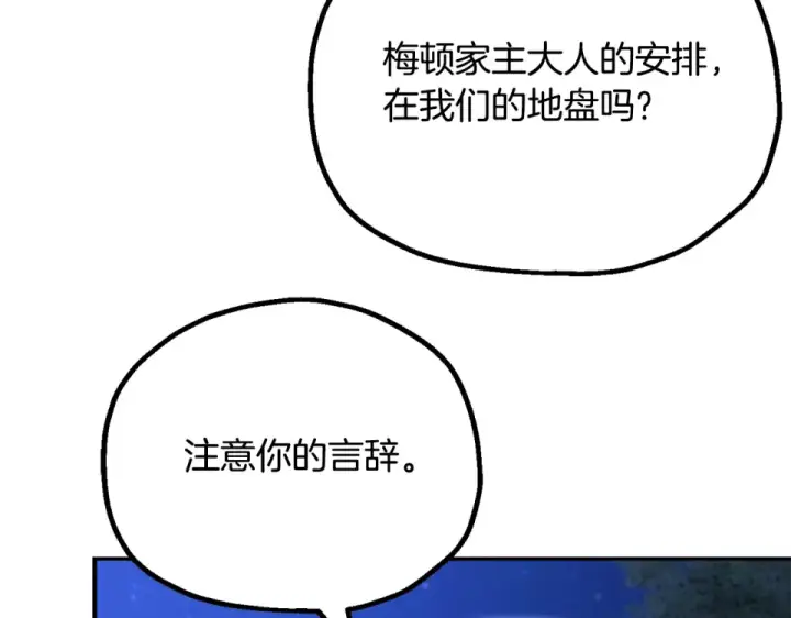 《法师家族的恶少小儿子》第四季 第14话 想把他收为手下图146