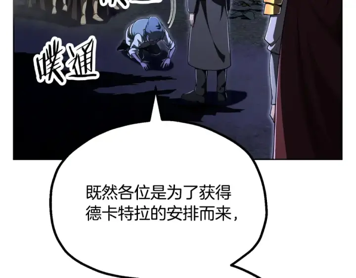 《法师家族的恶少小儿子》第四季 第14话 想把他收为手下图154
