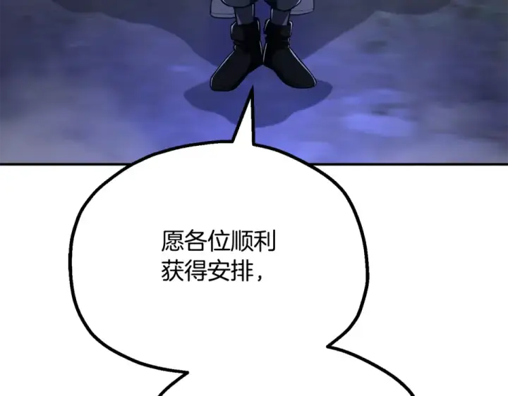 《法师家族的恶少小儿子》第四季 第14话 想把他收为手下图163