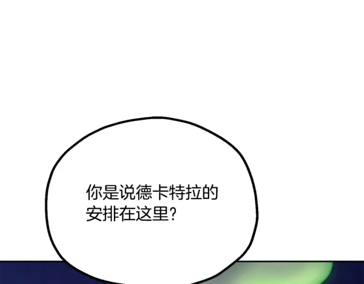 《法师家族的恶少小儿子》第四季 第14话 想把他收为手下图170