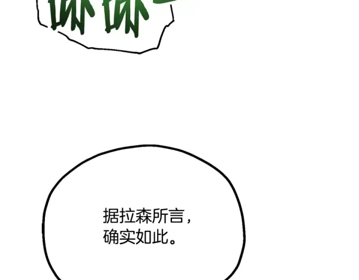 《法师家族的恶少小儿子》第四季 第14话 想把他收为手下图172