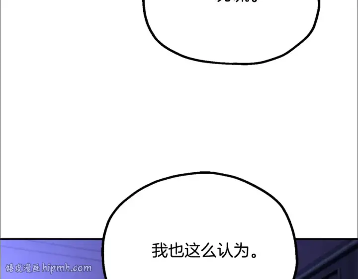《法师家族的恶少小儿子》第四季 第14话 想把他收为手下图176