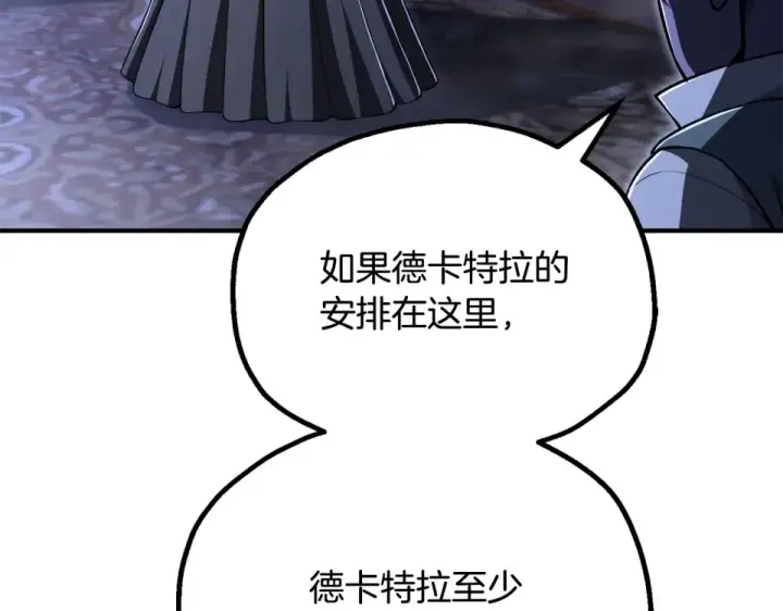 《法师家族的恶少小儿子》第四季 第14话 想把他收为手下图178