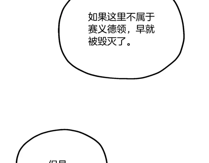 《法师家族的恶少小儿子》第四季 第14话 想把他收为手下图183