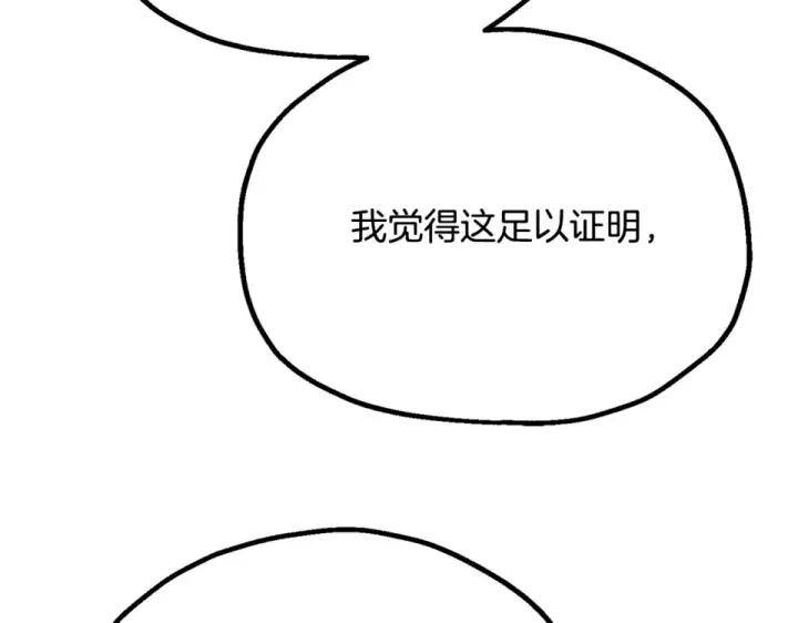 《法师家族的恶少小儿子》第四季 第14话 想把他收为手下图186