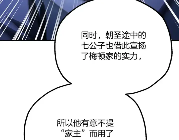 《法师家族的恶少小儿子》第四季 第14话 想把他收为手下图189