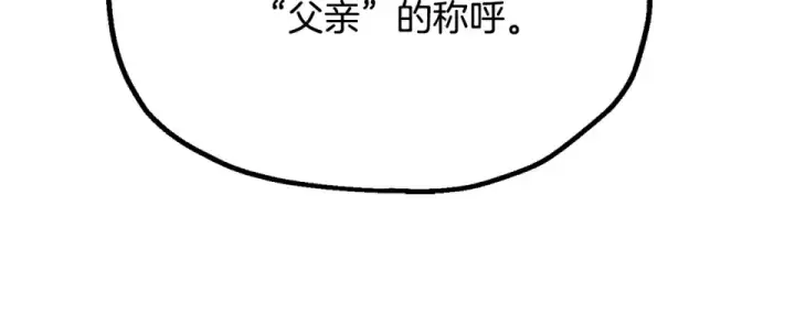 《法师家族的恶少小儿子》第四季 第14话 想把他收为手下图190