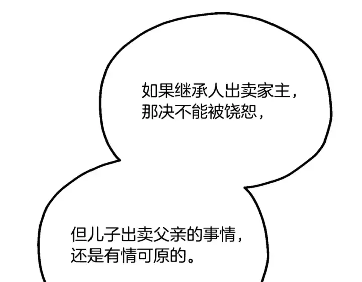 《法师家族的恶少小儿子》第四季 第14话 想把他收为手下图191