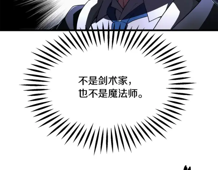 《法师家族的恶少小儿子》第四季 第14话 想把他收为手下图20
