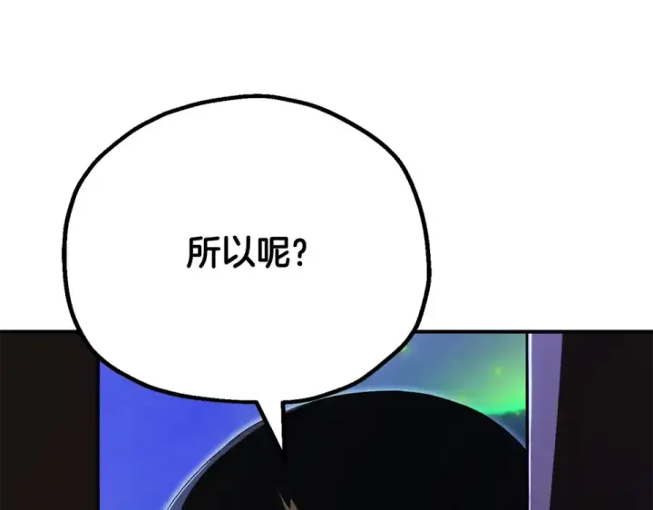《法师家族的恶少小儿子》第四季 第14话 想把他收为手下图206