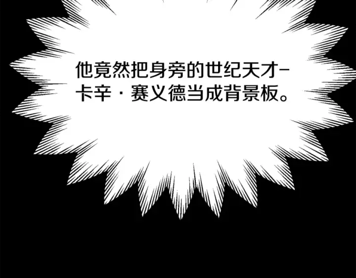《法师家族的恶少小儿子》第四季 第14话 想把他收为手下图222