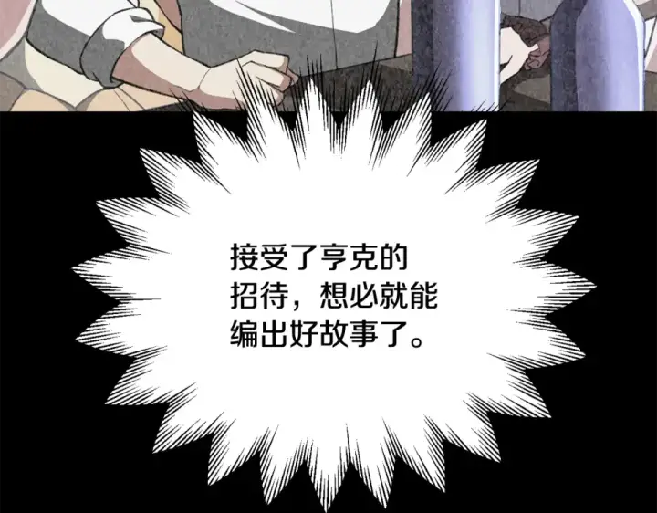 《法师家族的恶少小儿子》第四季 第14话 想把他收为手下图44