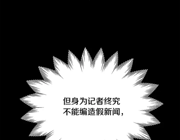 《法师家族的恶少小儿子》第四季 第14话 想把他收为手下图45