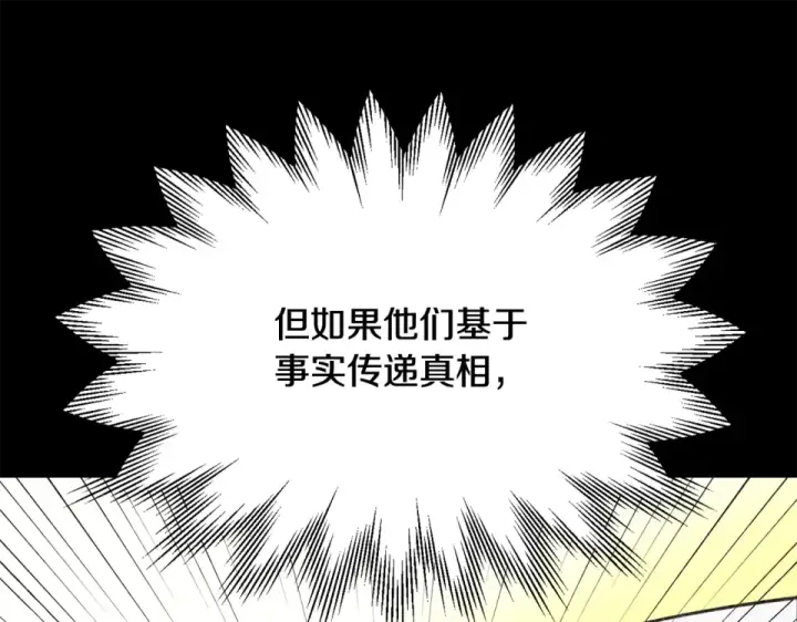 《法师家族的恶少小儿子》第四季 第14话 想把他收为手下图49