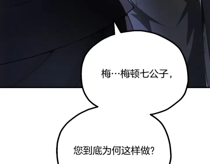 《法师家族的恶少小儿子》第四季 第14话 想把他收为手下图55