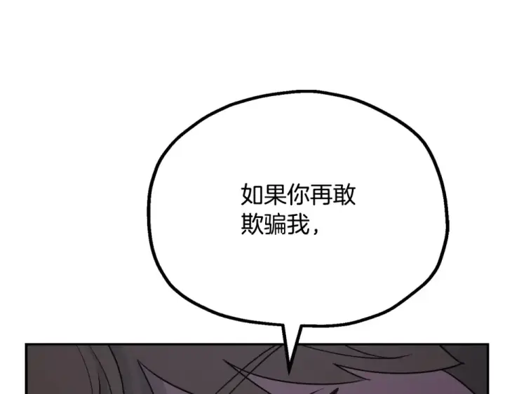 《法师家族的恶少小儿子》第四季 第14话 想把他收为手下图68