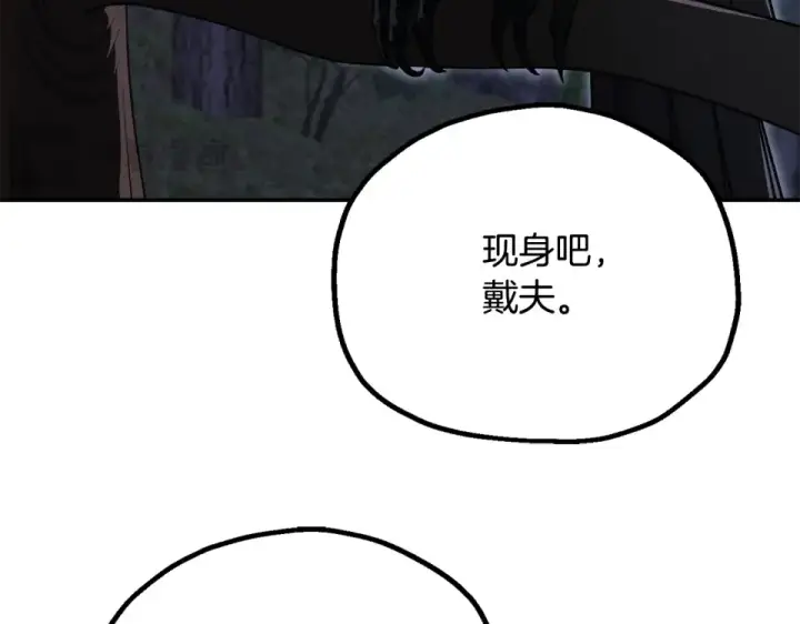 《法师家族的恶少小儿子》第四季 第14话 想把他收为手下图78