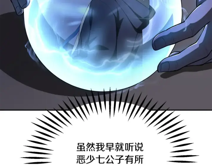 《法师家族的恶少小儿子》第四季 第14话 想把他收为手下图85