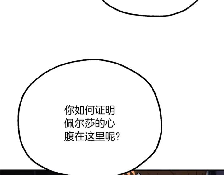 《法师家族的恶少小儿子》第四季 第16话 被困幻象阵图100