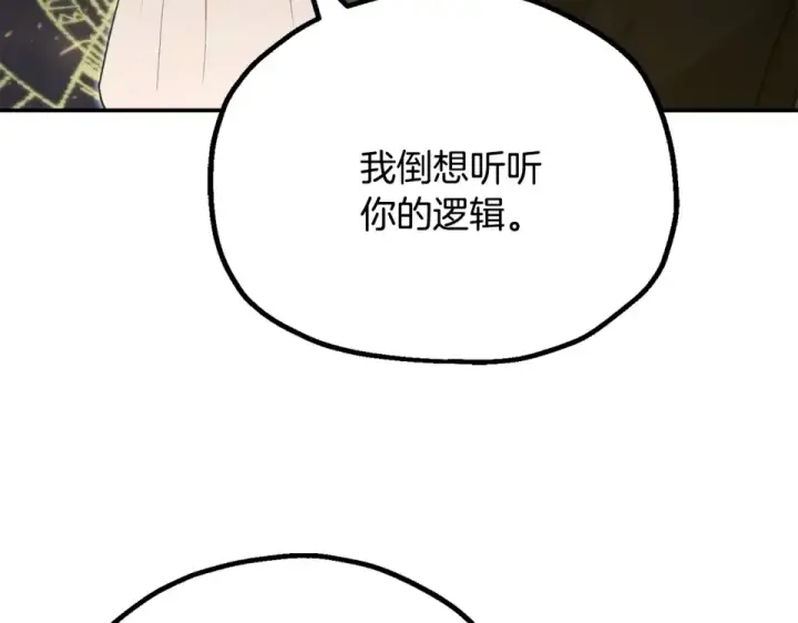 《法师家族的恶少小儿子》第四季 第16话 被困幻象阵图102