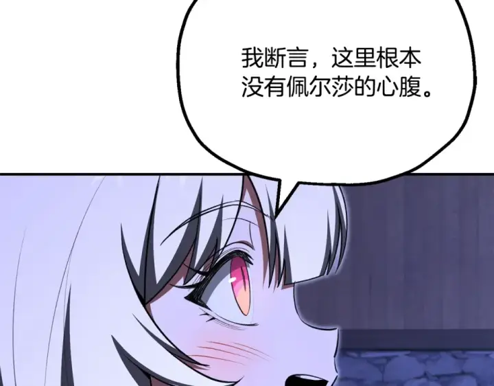 《法师家族的恶少小儿子》第四季 第16话 被困幻象阵图105
