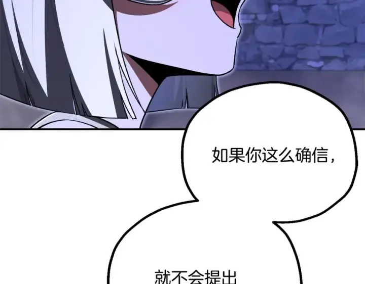 《法师家族的恶少小儿子》第四季 第16话 被困幻象阵图106