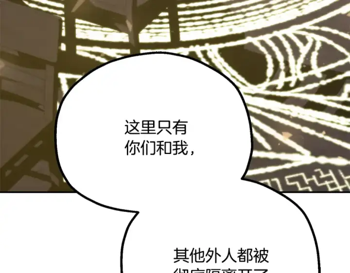 《法师家族的恶少小儿子》第四季 第16话 被困幻象阵图110