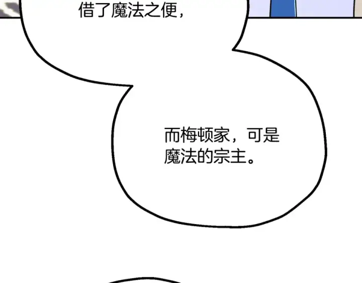 《法师家族的恶少小儿子》第四季 第16话 被困幻象阵图114