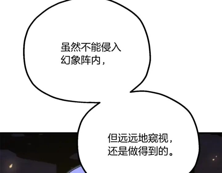 《法师家族的恶少小儿子》第四季 第16话 被困幻象阵图115