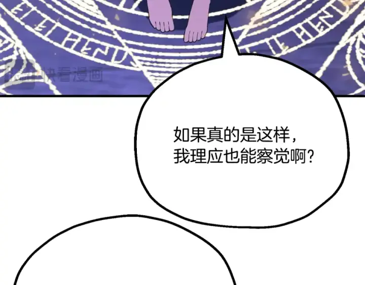 《法师家族的恶少小儿子》第四季 第16话 被困幻象阵图118