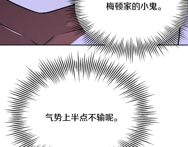 《法师家族的恶少小儿子》第四季 第16话 被困幻象阵图121