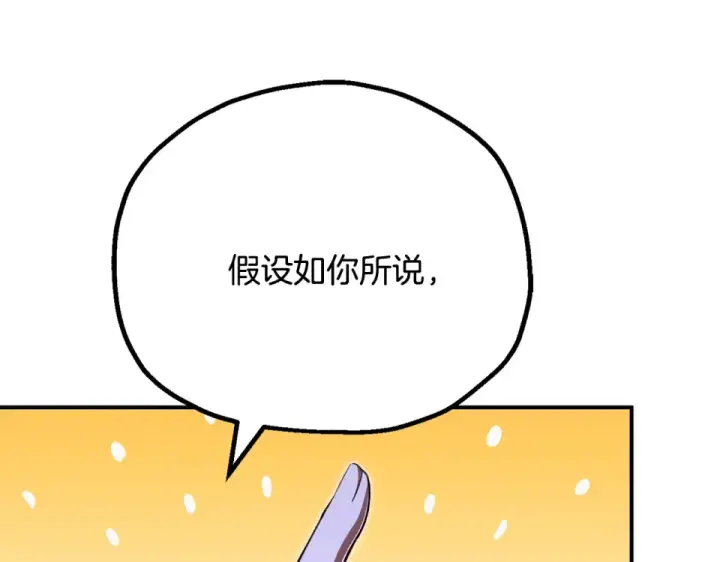 《法师家族的恶少小儿子》第四季 第16话 被困幻象阵图126