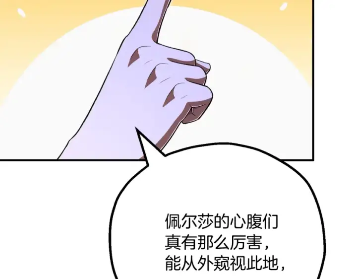 《法师家族的恶少小儿子》第四季 第16话 被困幻象阵图127