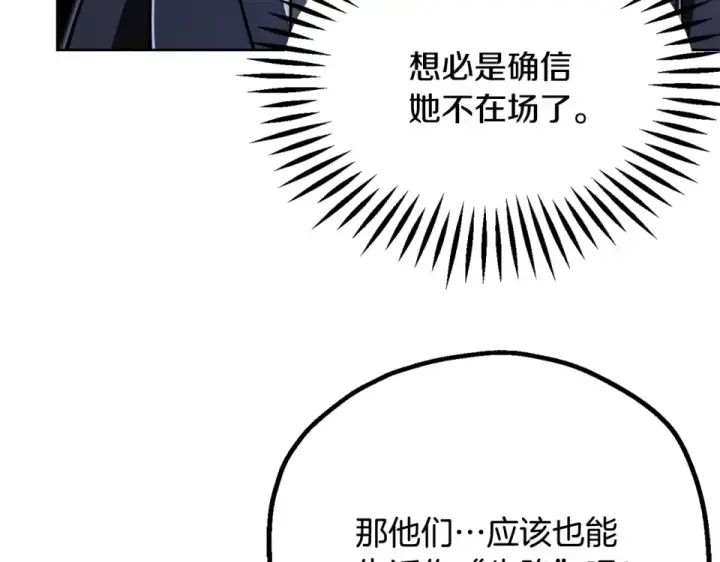 《法师家族的恶少小儿子》第四季 第16话 被困幻象阵图130