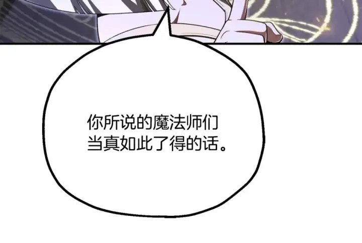 《法师家族的恶少小儿子》第四季 第16话 被困幻象阵图132