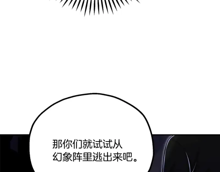 《法师家族的恶少小儿子》第四季 第16话 被困幻象阵图135