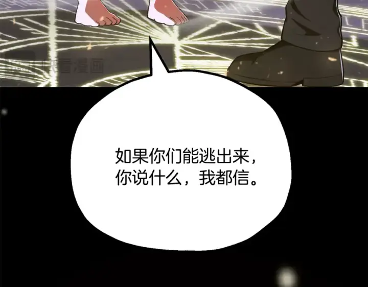 《法师家族的恶少小儿子》第四季 第16话 被困幻象阵图138