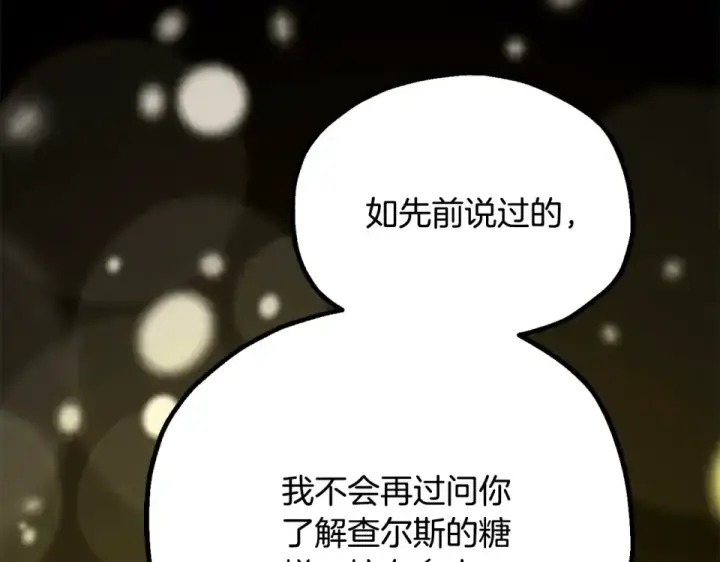 《法师家族的恶少小儿子》第四季 第16话 被困幻象阵图139