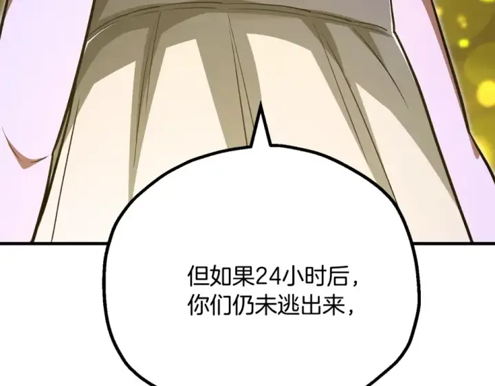 《法师家族的恶少小儿子》第四季 第16话 被困幻象阵图142