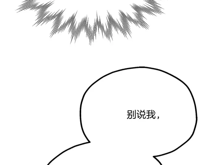 《法师家族的恶少小儿子》第四季 第16话 被困幻象阵图154