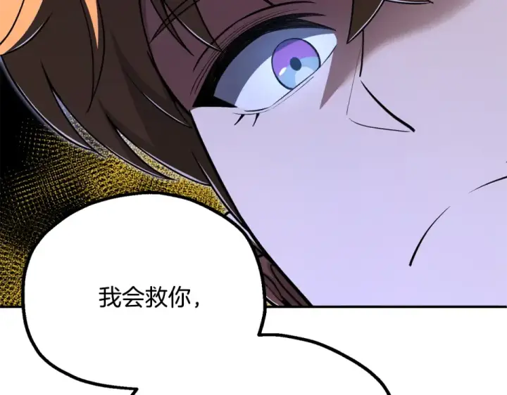 《法师家族的恶少小儿子》第四季 第16话 被困幻象阵图158