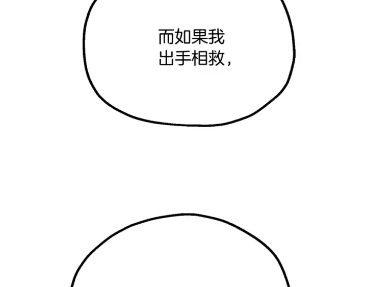 《法师家族的恶少小儿子》第四季 第16话 被困幻象阵图159