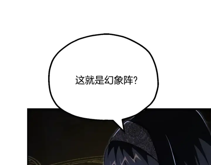 《法师家族的恶少小儿子》第四季 第16话 被困幻象阵图173